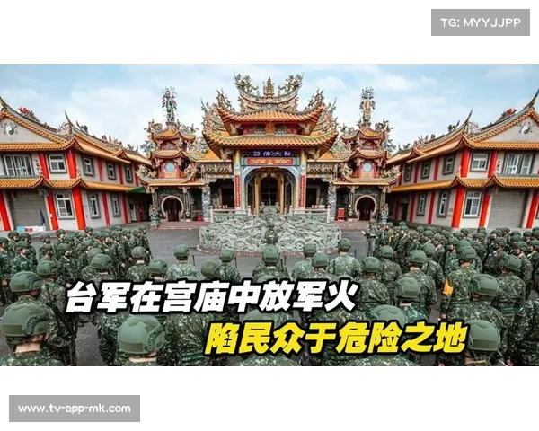 台军突发弹药预屯通知,台湾宫庙纷纷接文,民众忧心战争临近(台湾弹起) 台军突发弹药预屯通知,台湾宫庙纷纷接文,民众忧心战争临近(台湾弹起)